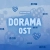 Аватар канала «^_^ DORAMA OST ^_^»