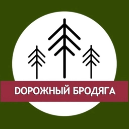 Аватар канала «Дорожный бродяга»