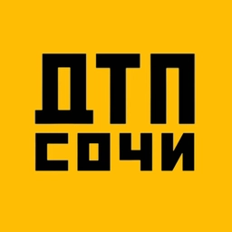 Аватар канала «ДТП Сочи»