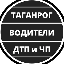 Аватар канала «Таганрог ЧП , ДТП - Водители | Взаимопомощь»