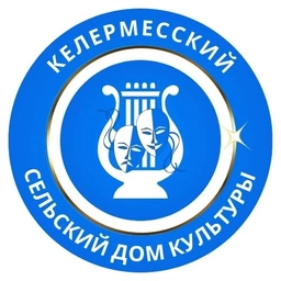Аватар канала «Келермесский СДК»