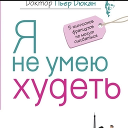 Аватар канала «Дюкан рецепты»
