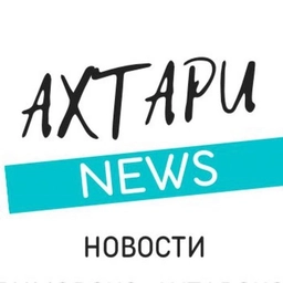 Аватар канала «Ahtari News Приморско-Ахтарск»