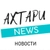 Аватар канала «Ahtari News Приморско-Ахтарск»
