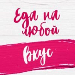 Аватар канала «Еда на любой вкус»