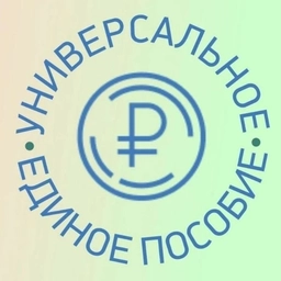 Аватар канала «Единое пособие | Зачисления по всем регионам России | Детские пособия»