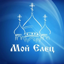 Аватар канала «Moй Eлeц | Hoвocти»