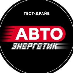 Аватар канала «АВТО Энергетик»