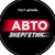 Аватар канала «АВТО Энергетик»