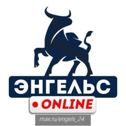 Аватар канала «Энгельс Онлайн»