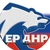Аватар канала «ЕР ДНР»