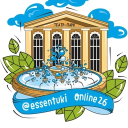 Аватар канала «Ессентуки онлайн 26 КМВ»
