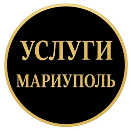 Аватар группы «УСЛУГИ МАРИУПОЛЬ»
