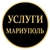 Аватар группы «УСЛУГИ МАРИУПОЛЬ»