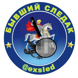 Аватар канала «Бывший следак»
