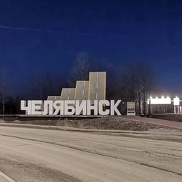 Аватар группы «Новости Челябинска»