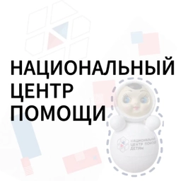 Аватар канала «Национальный центр помощи»