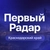 Аватар канала «Первый Радар | Краснодарский край»