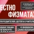 Аватар канала «Физмат, химбио и сильные школы Петербурга: ЧЕСТНО О ФИЗМАТАХ»