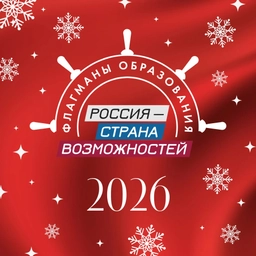 Аватар канала «Флагманы образования»