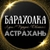 Аватар канала «ОБЪЯВЛЕНИЯ | БАРАХОЛКА | АСТРАХАНЬ»