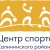 Аватар канала «Центр Спорта Калининского района»