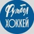 Аватар канала «ФУТБОЛ ХОККЕЙ | новости спорта»