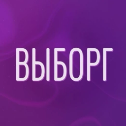 Аватар канала «Выборг. Новости Выборга.»