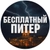 Аватар канала «Бесплатный Питер»