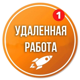 Аватар канала «Удаленная работа онлайн»