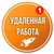 Аватар канала «Удаленная работа онлайн»