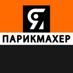 Аватар канала «Я ПАРИКМАХЕР | стрижки прически волосы»