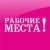 Аватар канала «Работа в Кирове | Вакансии | Рабочие места»
