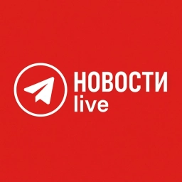 Аватар канала «Новости live»