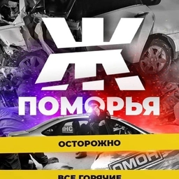 Аватар канала «Жесть Поморья: Архангельск Северодвинск регион»