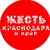 Аватар канала «Жесть Краснодара и края»