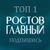 Аватар канала «РОСТОВ ГЛАВНЫЙ - новости Ростова-на-Дону - 161»