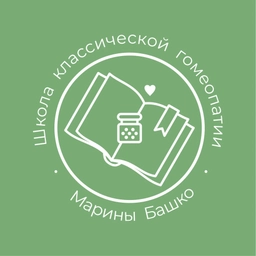 Аватар канала «Классическая гомеопатия Марина Башко»