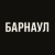 Аватар канала «Барнаул»