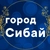 Аватар канала «Администрация города Сибай»