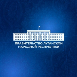 Аватар канала «Правительство ЛНР»