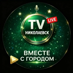 Аватар канала «Николаевск ТВ ⚡️ НТВ»