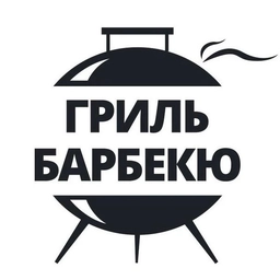 Аватар канала «Гриль-барбекю Клуб»