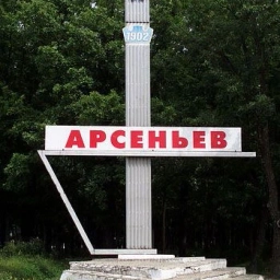 Аватар канала «Арсеньев»