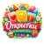 Аватар канала «Открытки на каждый день»