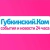 Аватар канала «Губкинский.Ком — новости 24 часа»