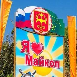 Аватар канала «Майкоп в Максе»