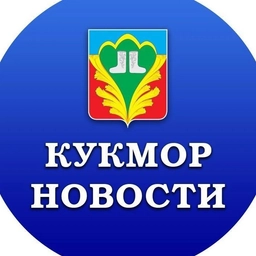 Аватар канала «Кукмор Татарстан | Хезмэт даны | Трудовая слава»