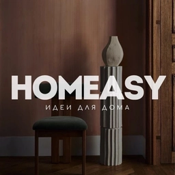 Аватар канала «HOMEASY - дом и интерьер»