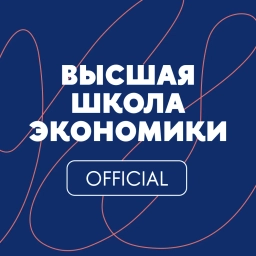 Аватар канала «Высшая школа экономики»